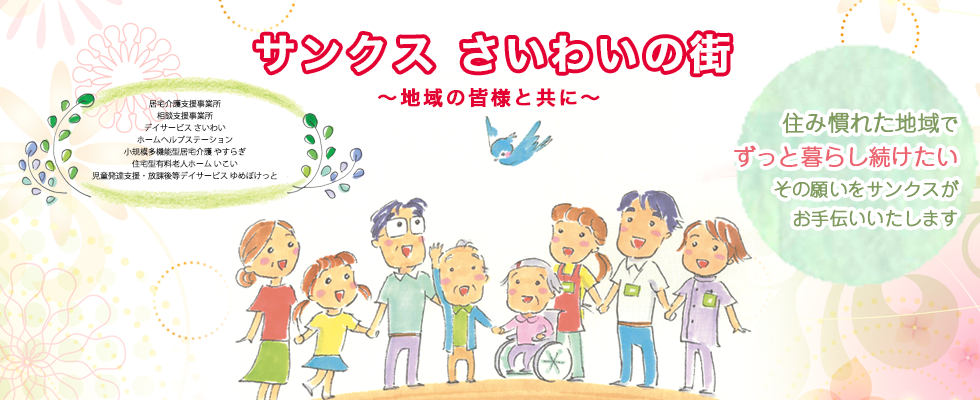 児童発達支援・放課後等デイサービス ゆめぽけっとの外観