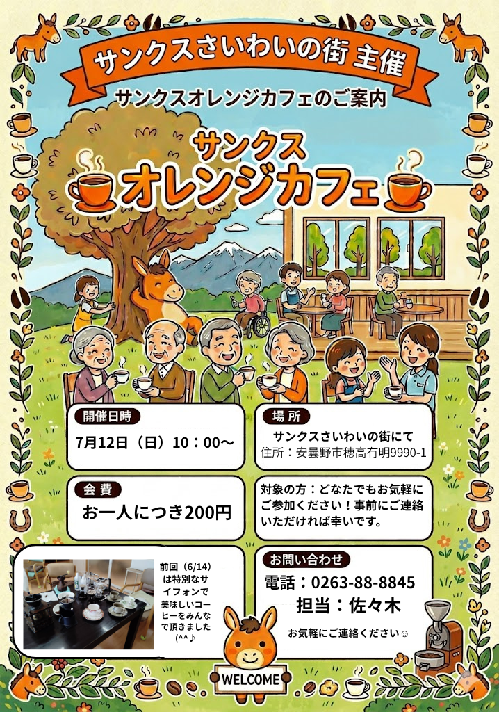 オレンジカフェ案内